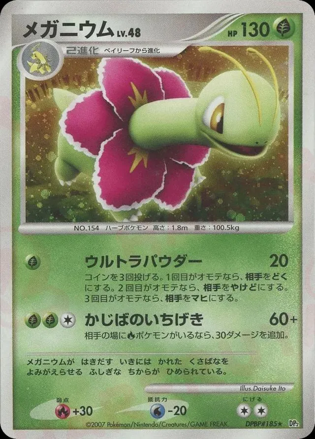 Japanese Secret of the Lakes Meganium Pokémon card